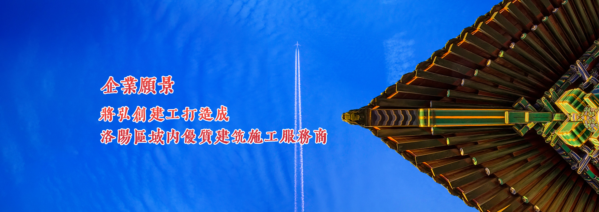 河南宏創建設工程有限公司